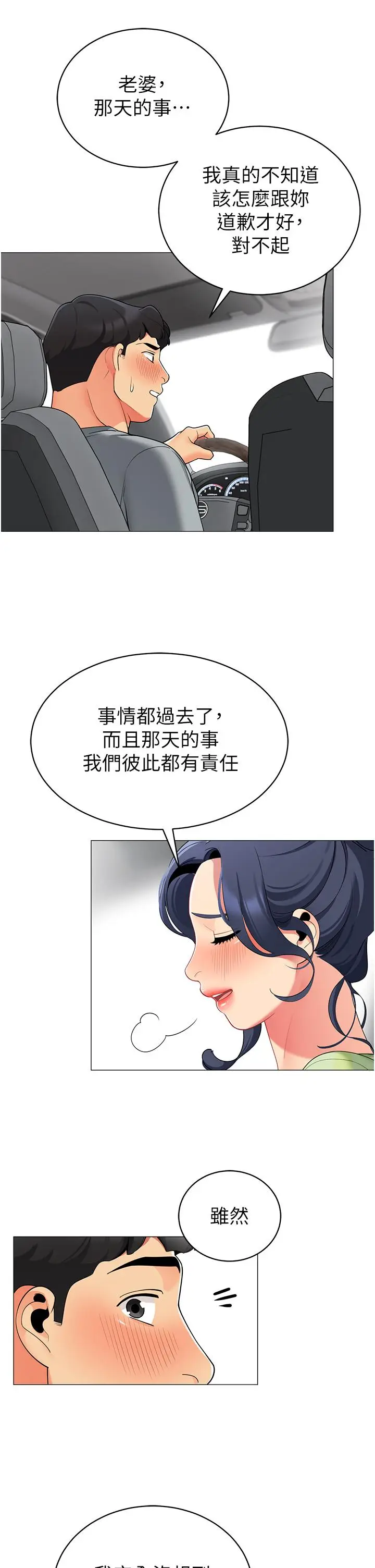 漫画《帐篷里的秘密》第47话第19张图