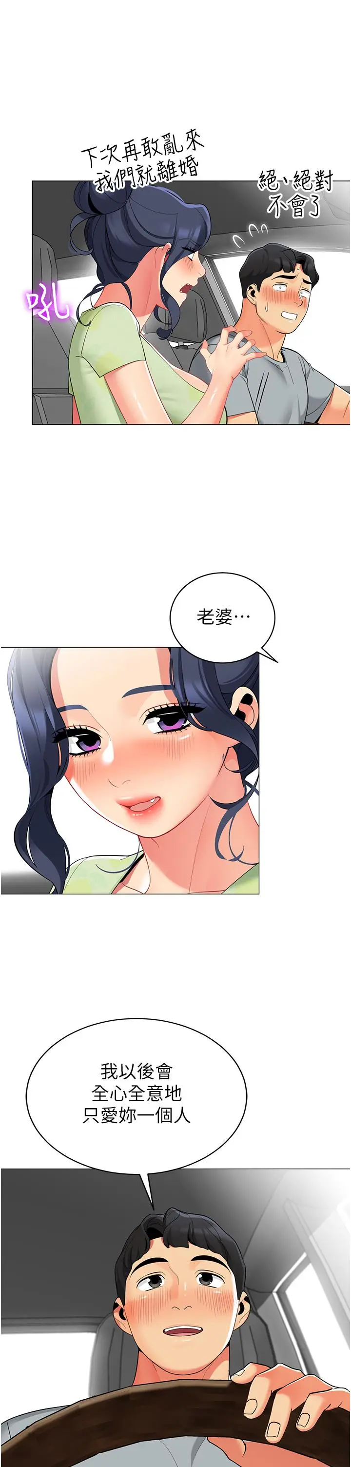 漫画《帐篷里的秘密》第47话第21张图