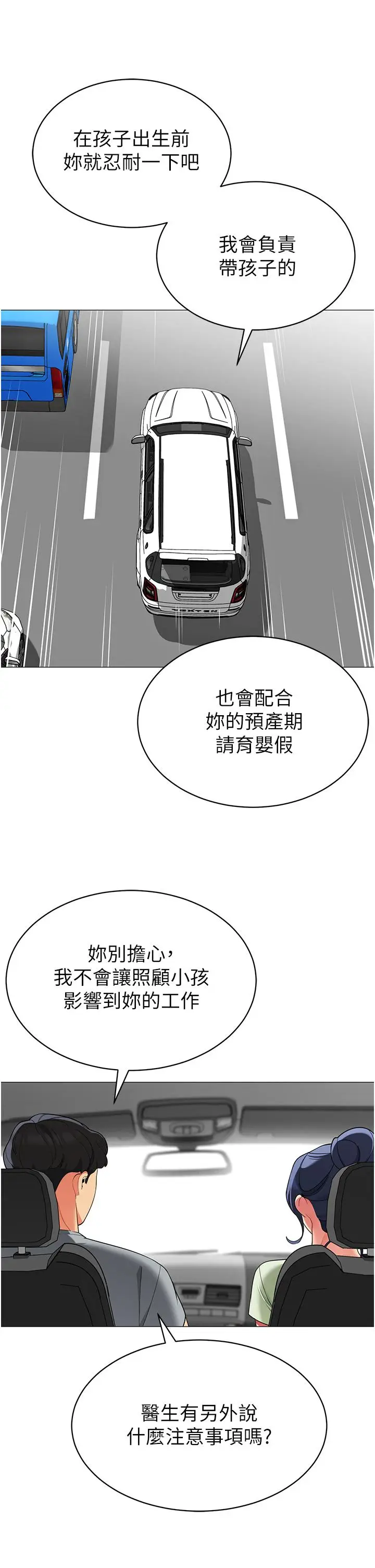 漫画《帐篷里的秘密》第47话第23张图