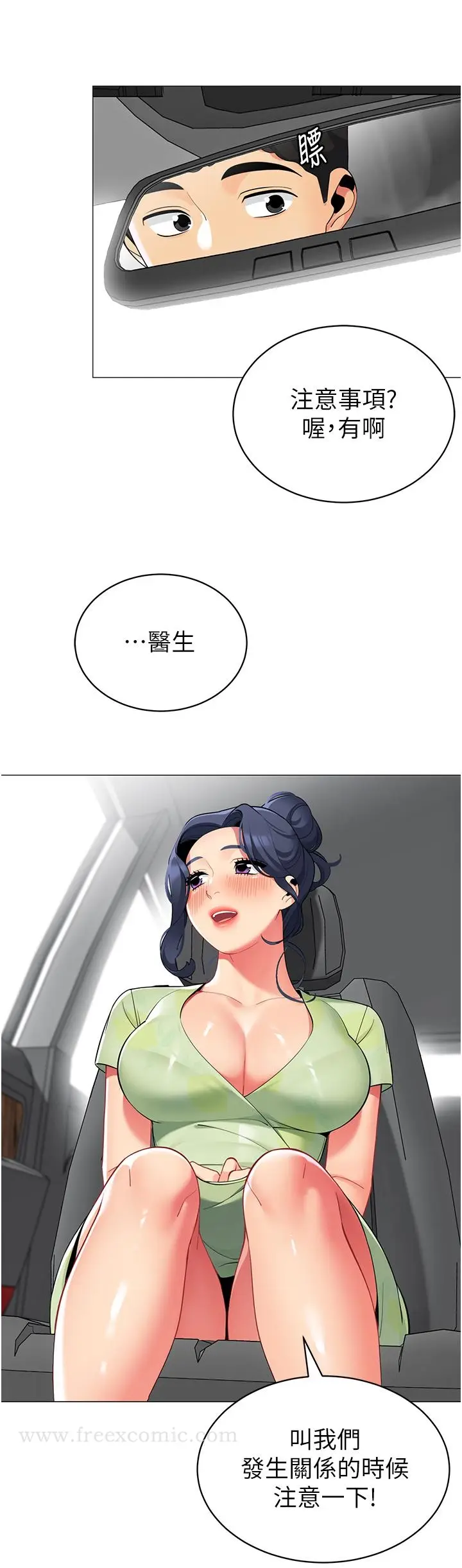 漫画《帐篷里的秘密》第47话第24张图