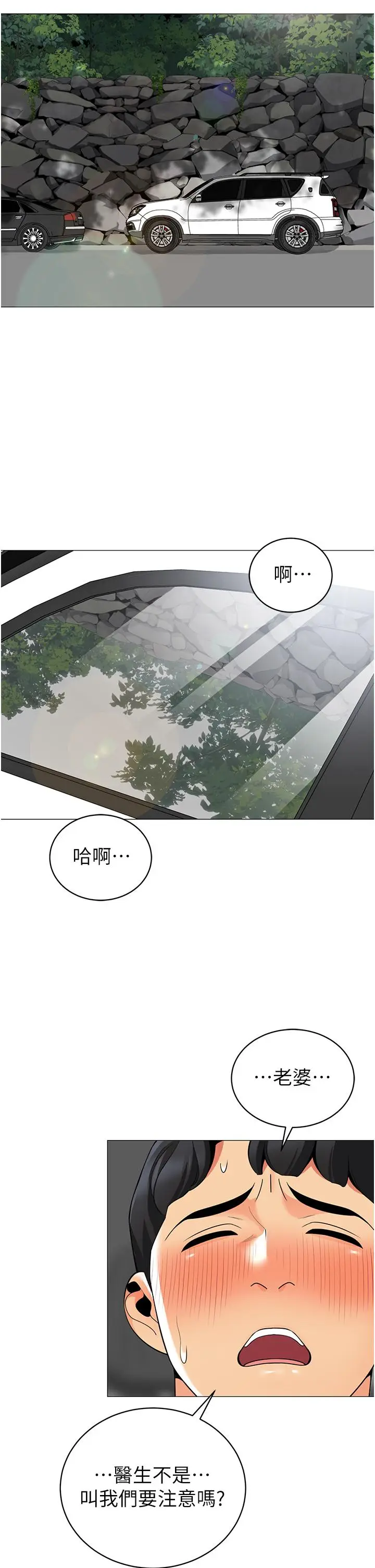 漫画《帐篷里的秘密》第47话第27张图