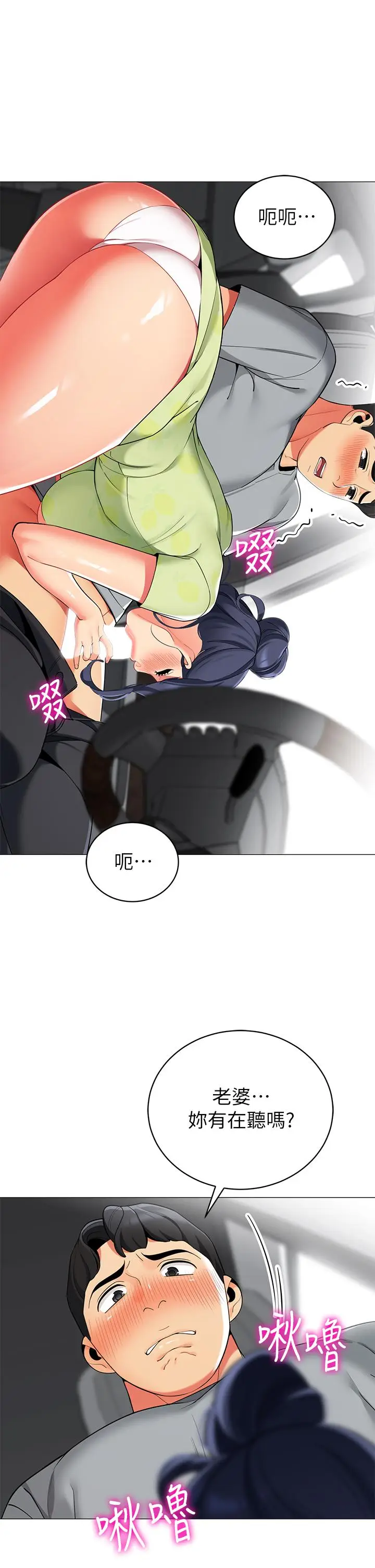 漫画《帐篷里的秘密》第47话第29张图