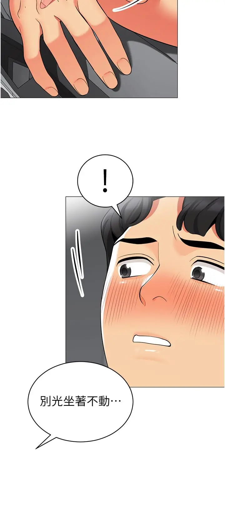 漫画《帐篷里的秘密》第47话第35张图