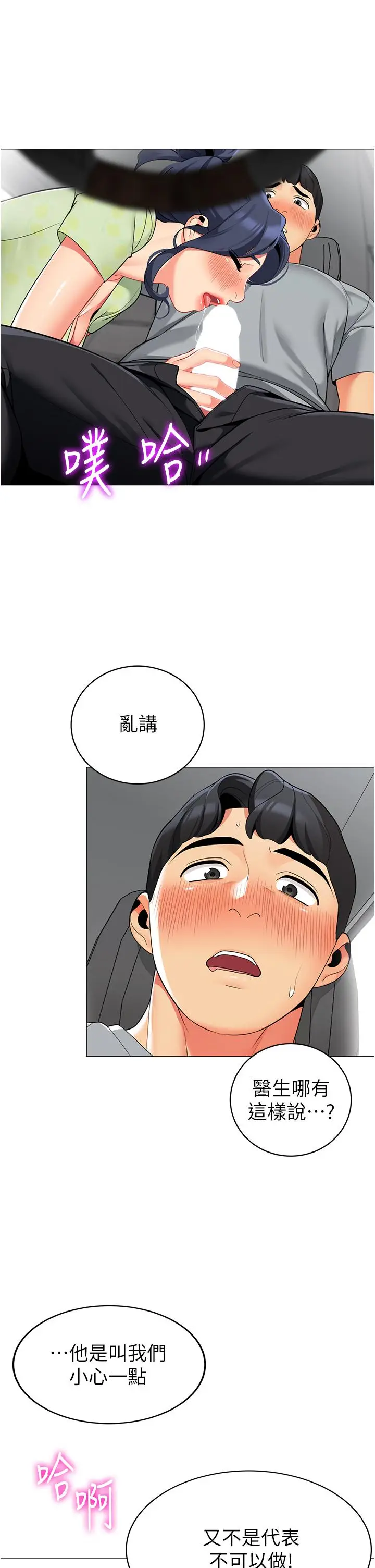 漫画《帐篷里的秘密》第47话第40张图