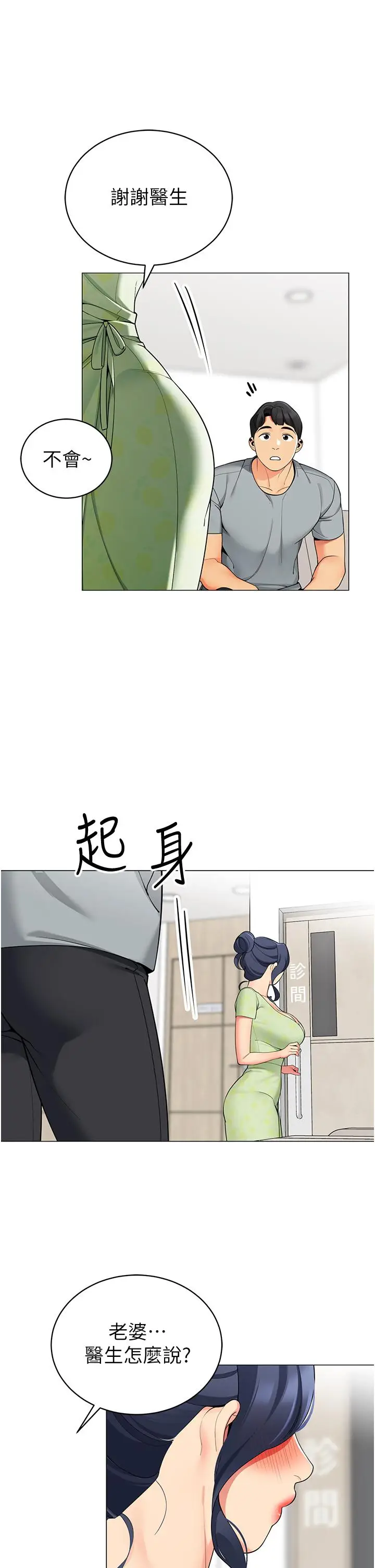 漫画《帐篷里的秘密》第47话第9张图