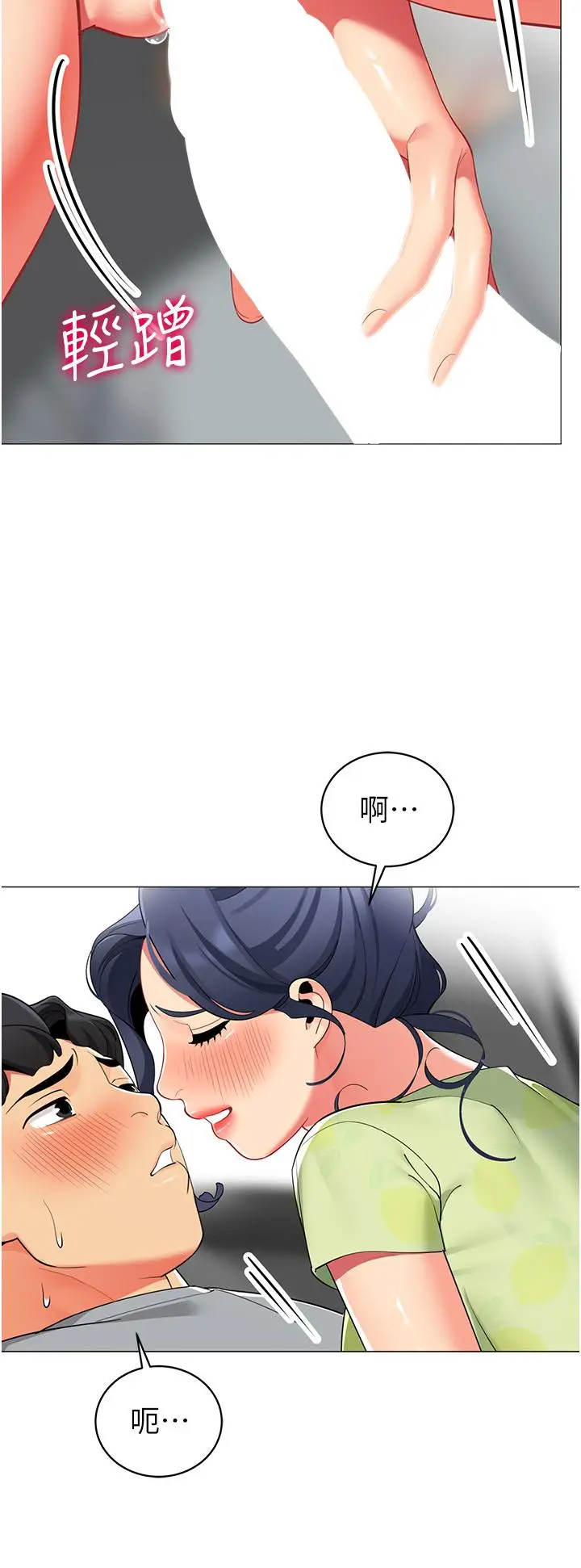 漫画《帐篷里的秘密》第48话第11张图