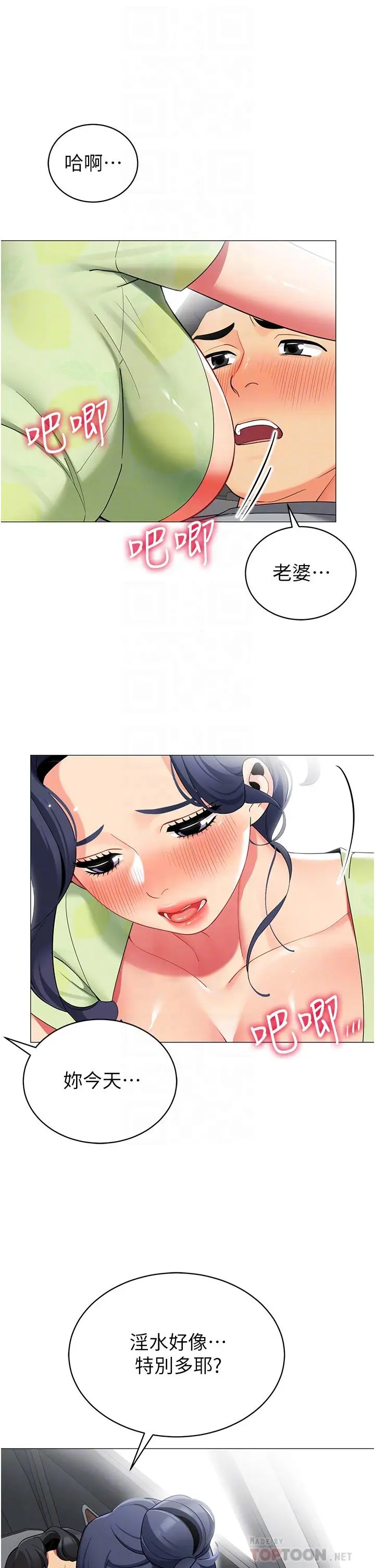 漫画《帐篷里的秘密》第48话第16张图
