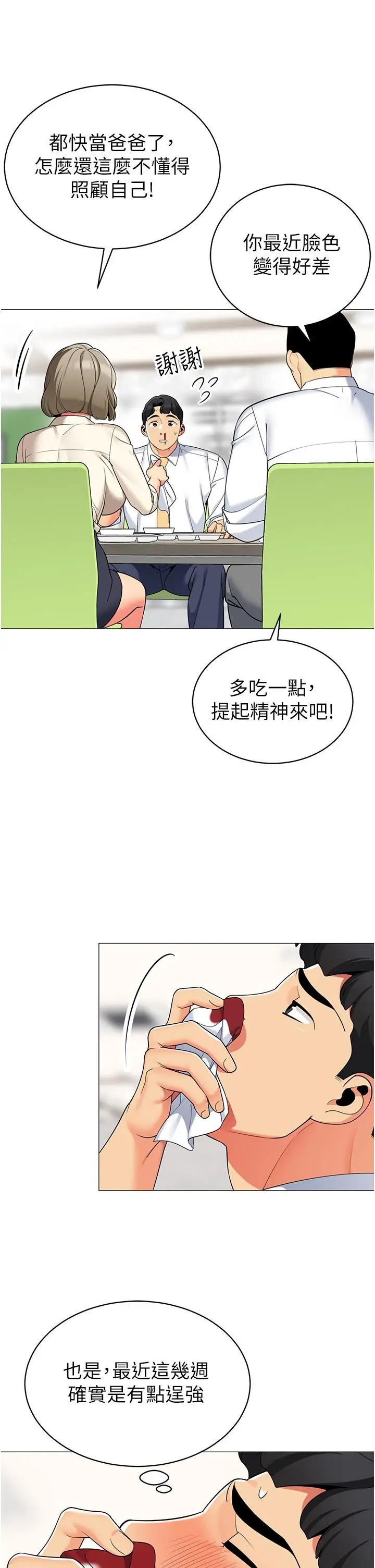 漫画《帐篷里的秘密》第48话第34张图