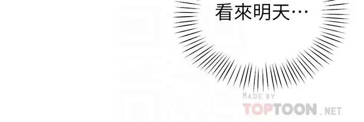 漫画《帐篷里的秘密》第50话第10张图