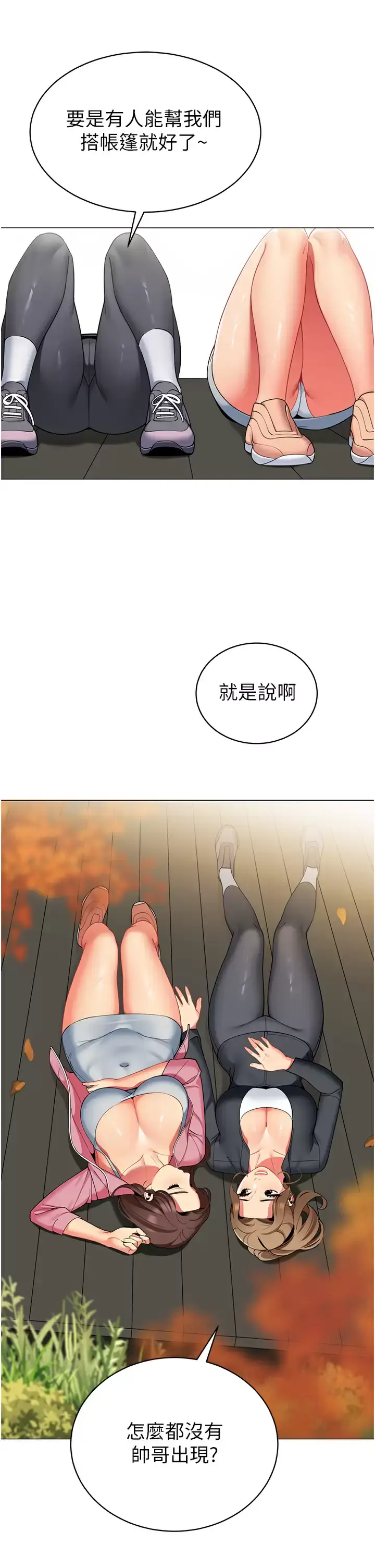 漫画《帐篷里的秘密》第50话第31张图