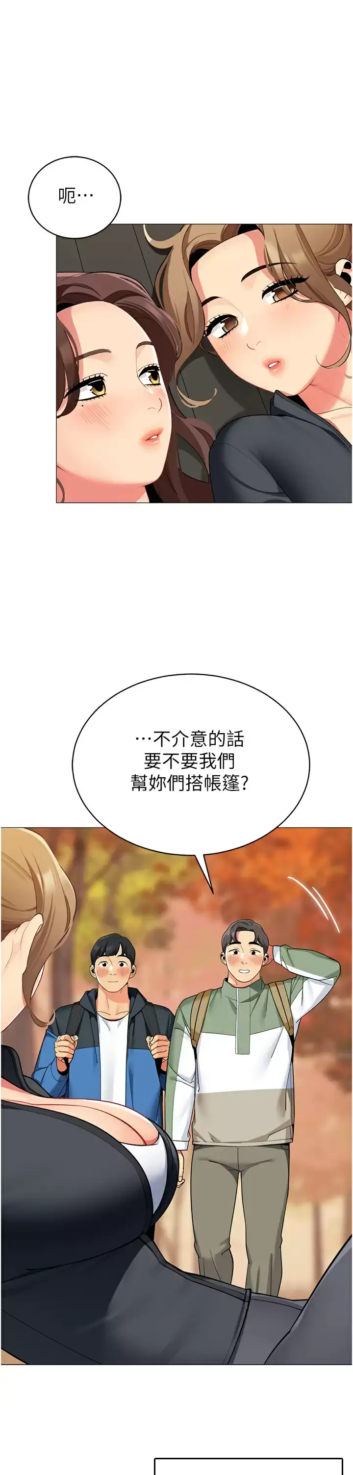 漫画《帐篷里的秘密》第50话第33张图
