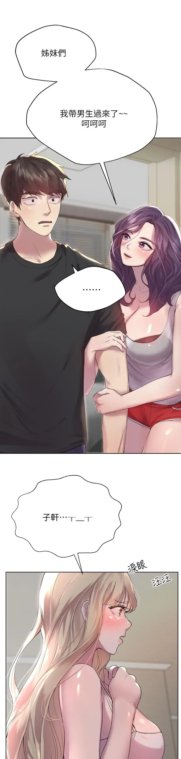 漫画《姊姊们的调教》第1话第10张图
