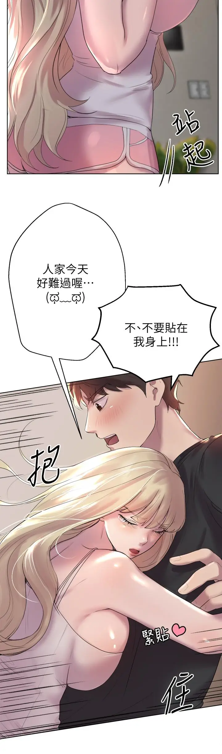 漫画《姊姊们的调教》第1话第11张图