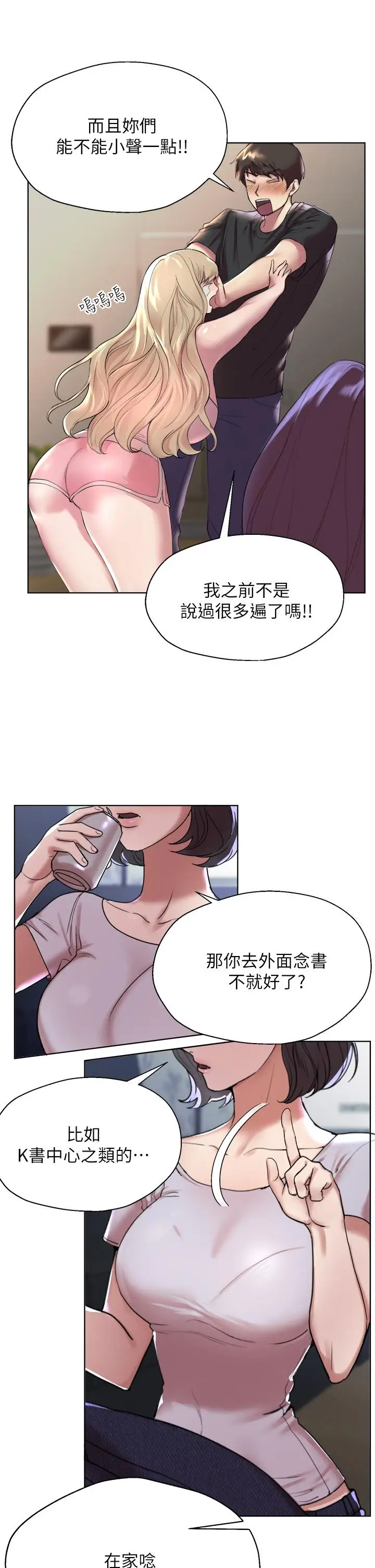 漫画《姊姊们的调教》第1话第12张图