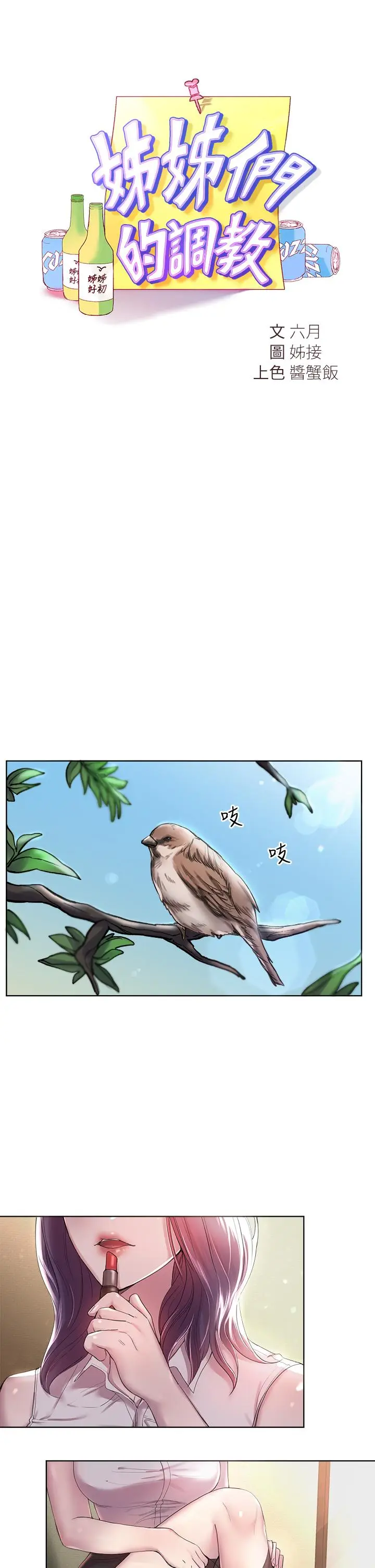 漫画《姊姊们的调教》第1话第17张图