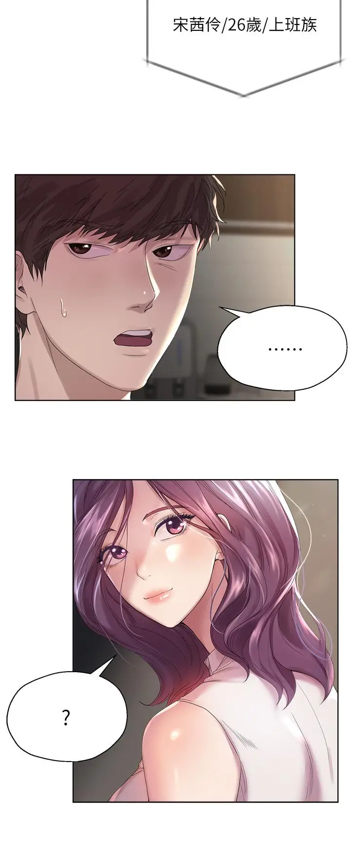 漫画《姊姊们的调教》第1话第19张图
