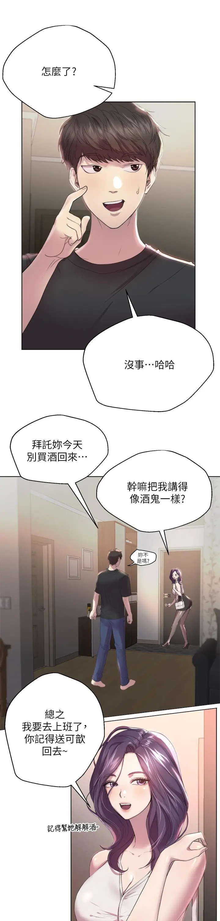 漫画《姊姊们的调教》第1话第20张图