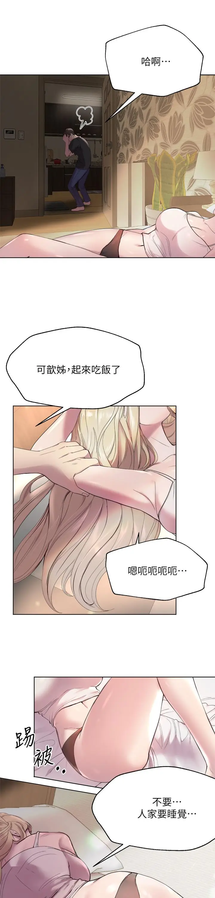 漫画《姊姊们的调教》第1话第22张图