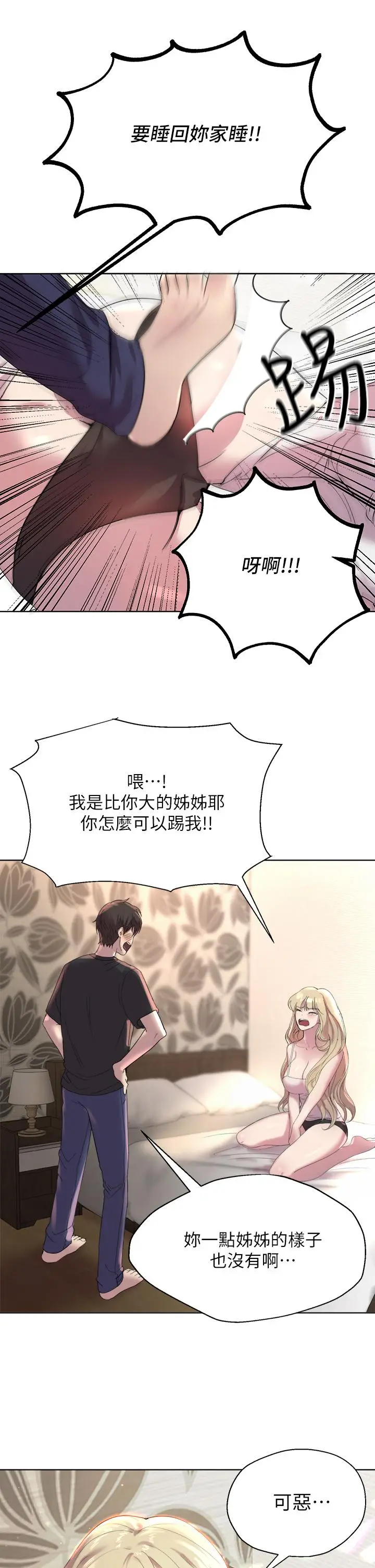 漫画《姊姊们的调教》第1话第25张图