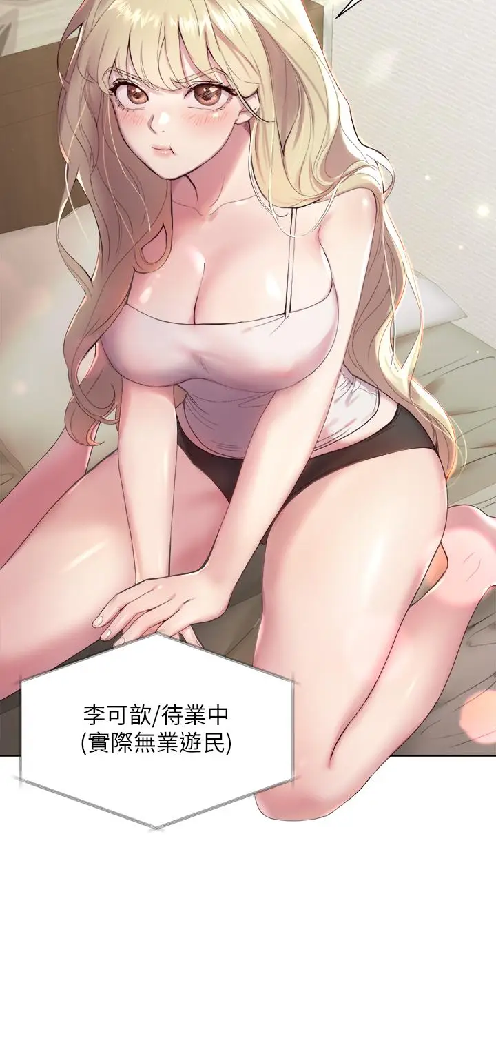 漫画《姊姊们的调教》第1话第26张图
