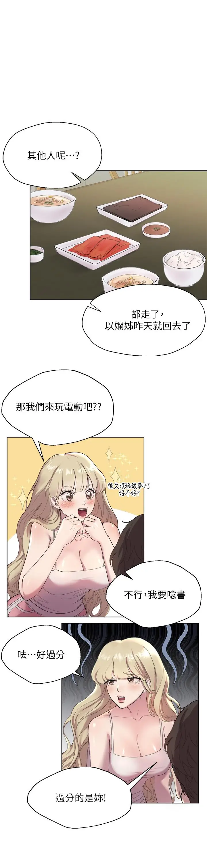 漫画《姊姊们的调教》第1话第27张图
