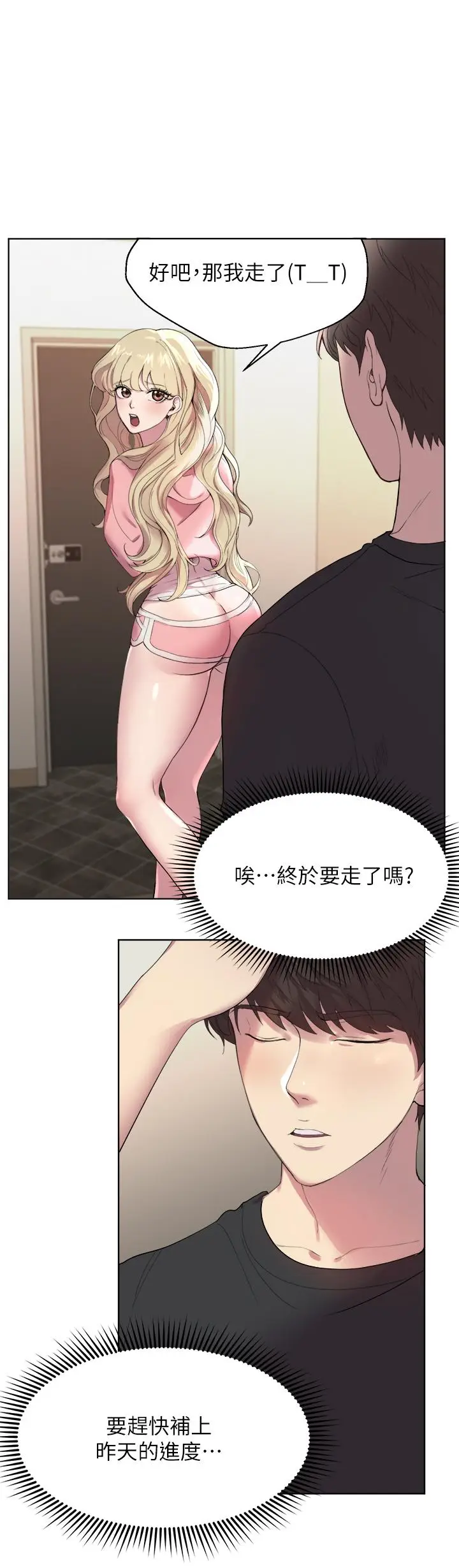 漫画《姊姊们的调教》第1话第28张图