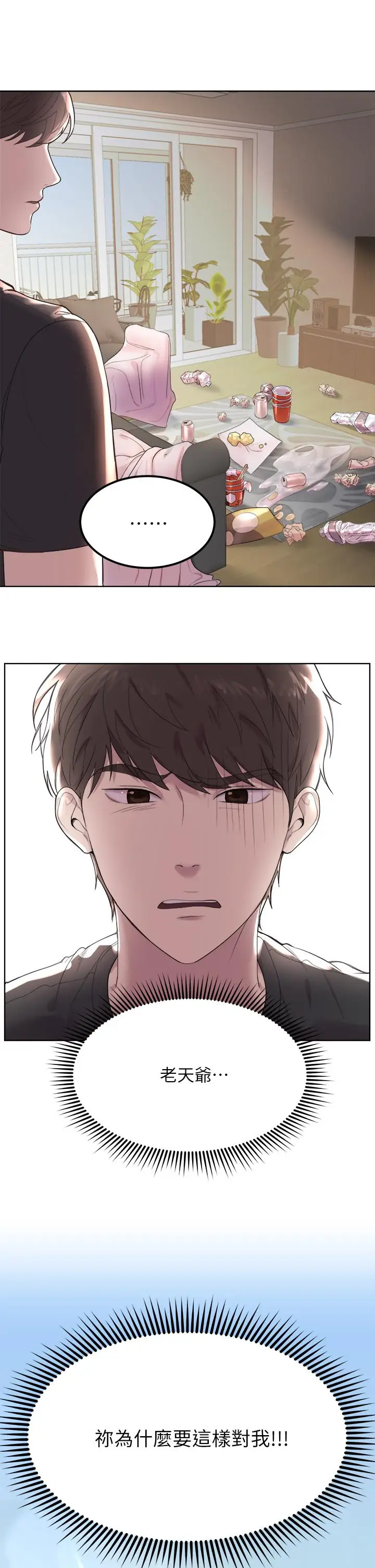 漫画《姊姊们的调教》第1话第29张图