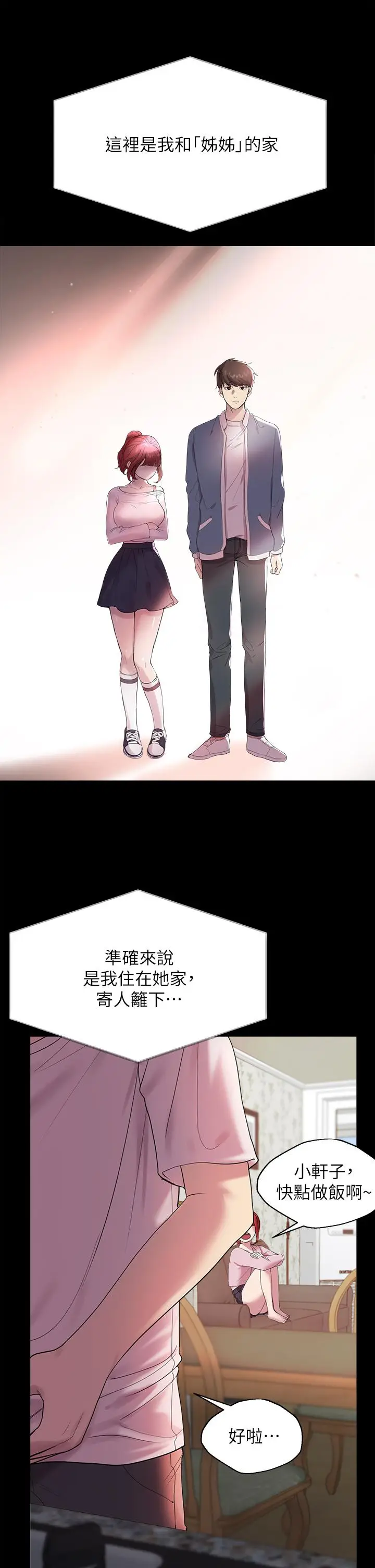 漫画《姊姊们的调教》第1话第31张图