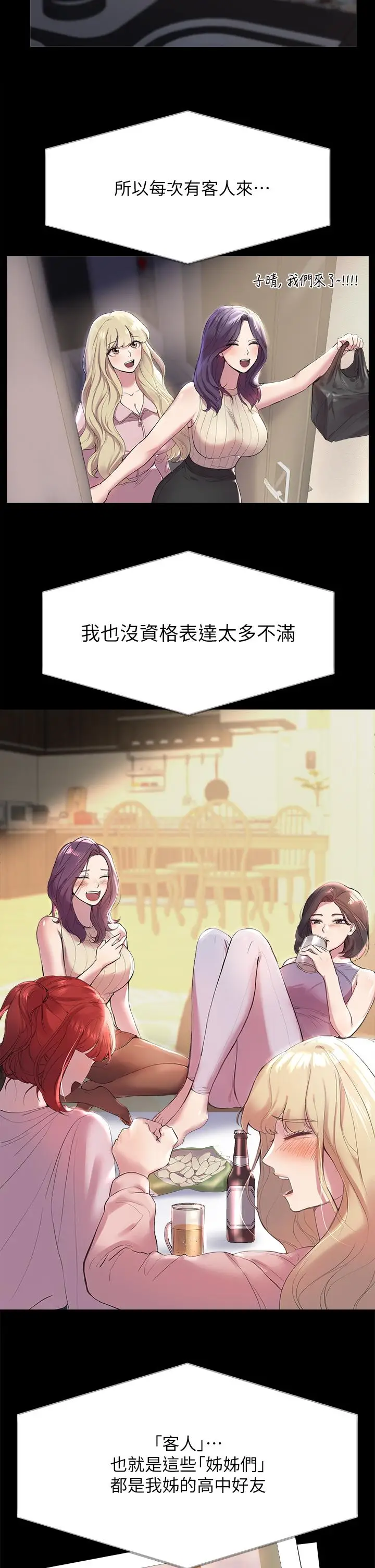 漫画《姊姊们的调教》第1话第32张图