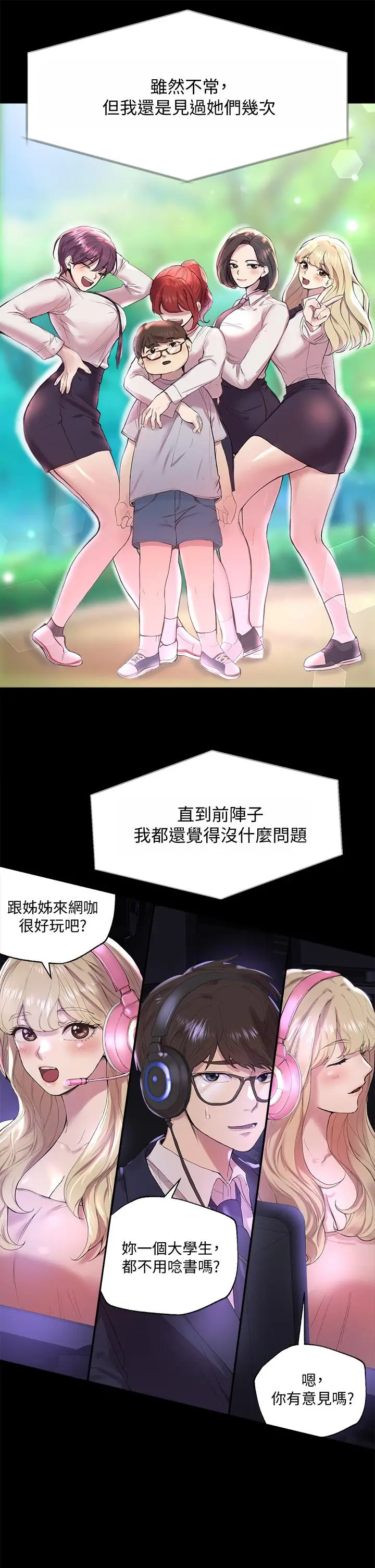 漫画《姊姊们的调教》第1话第34张图