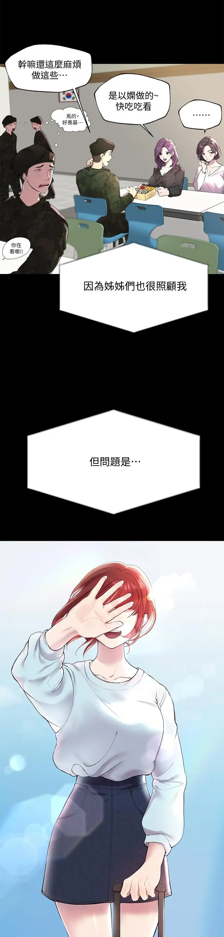 漫画《姊姊们的调教》第1话第35张图