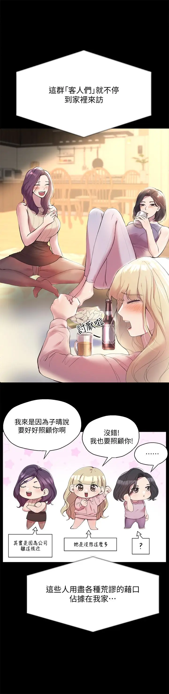 漫画《姊姊们的调教》第1话第37张图