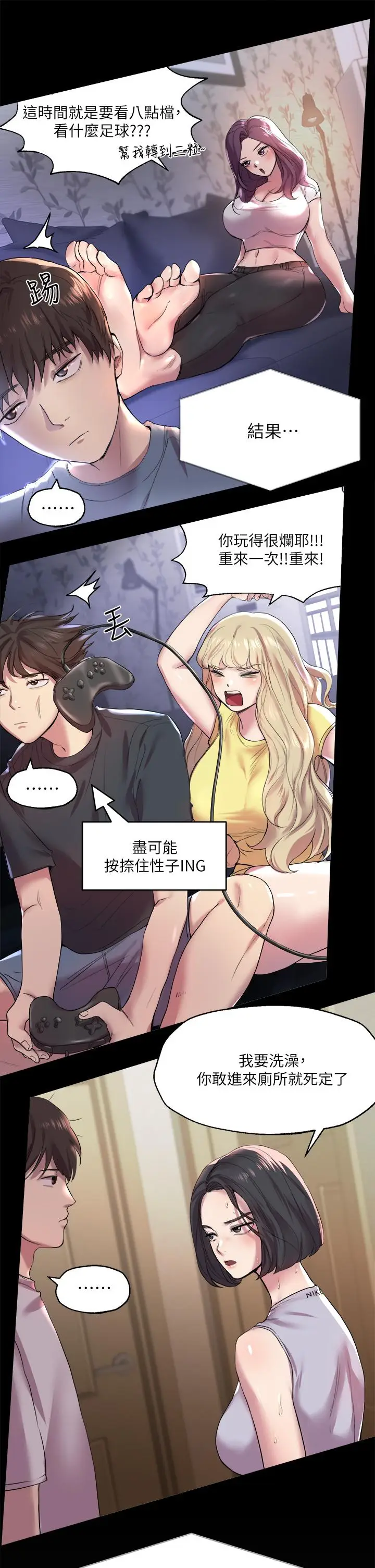 漫画《姊姊们的调教》第1话第38张图