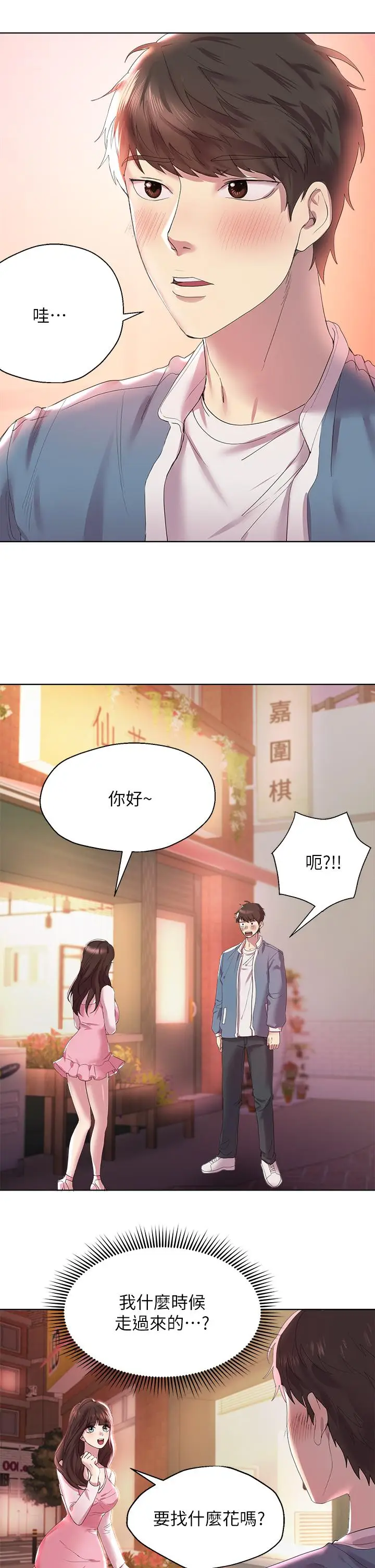 漫画《姊姊们的调教》第1话第43张图