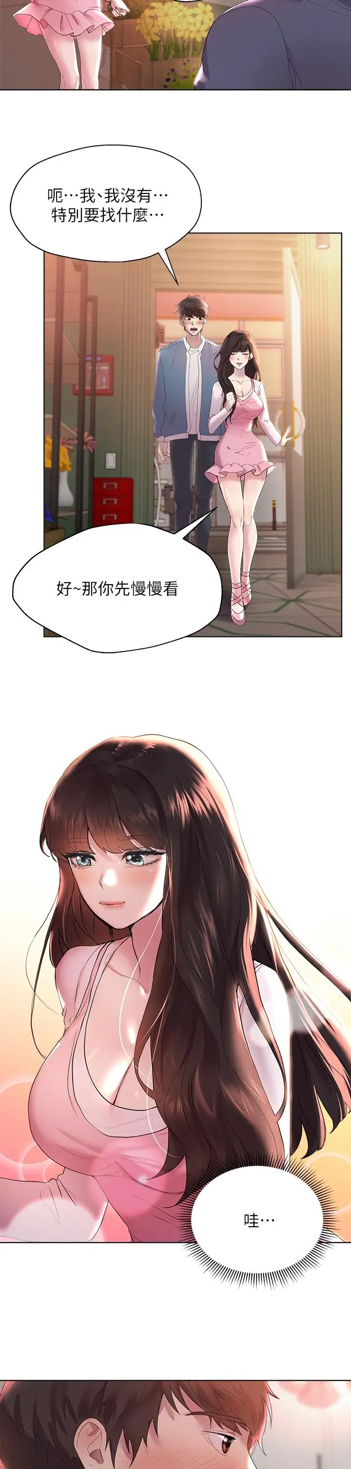 漫画《姊姊们的调教》第1话第44张图