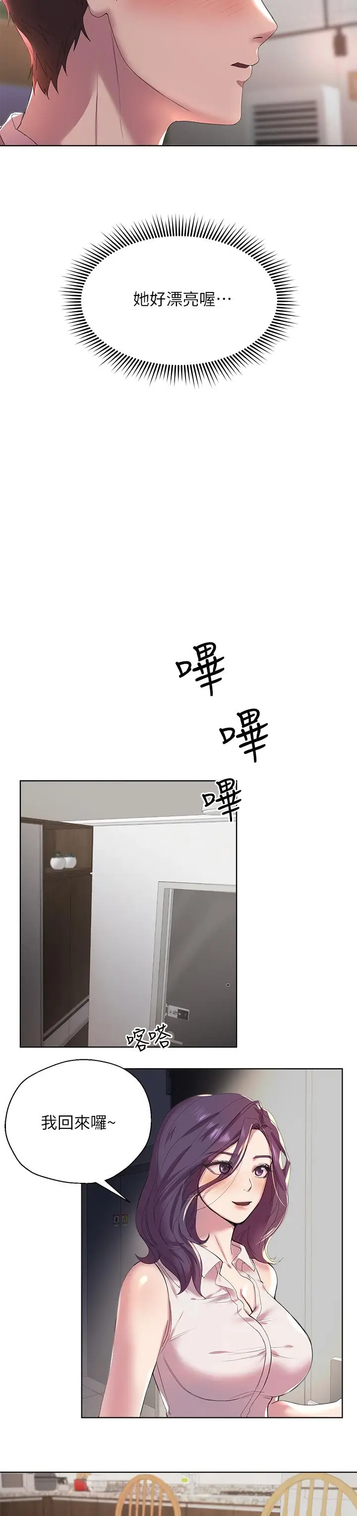 漫画《姊姊们的调教》第1话第45张图