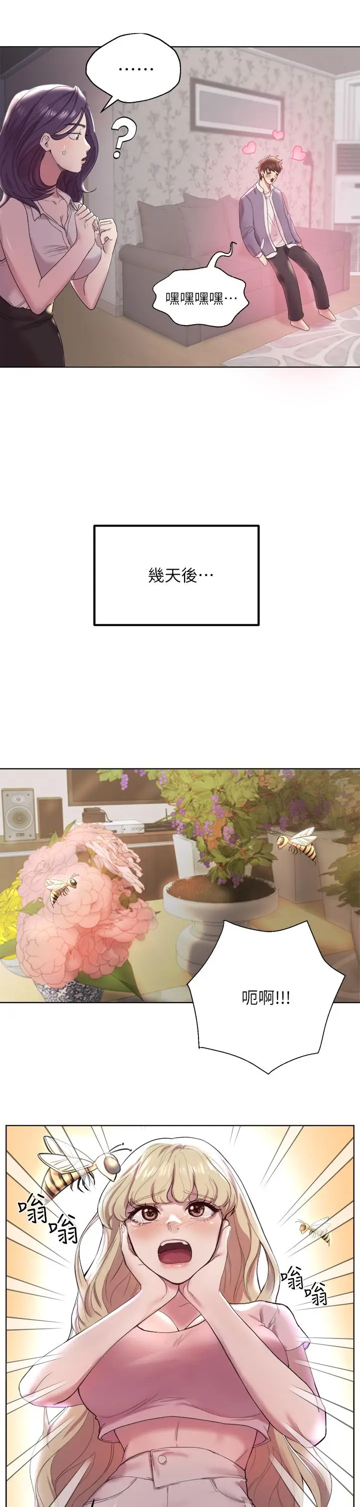 漫画《姊姊们的调教》第1话第47张图