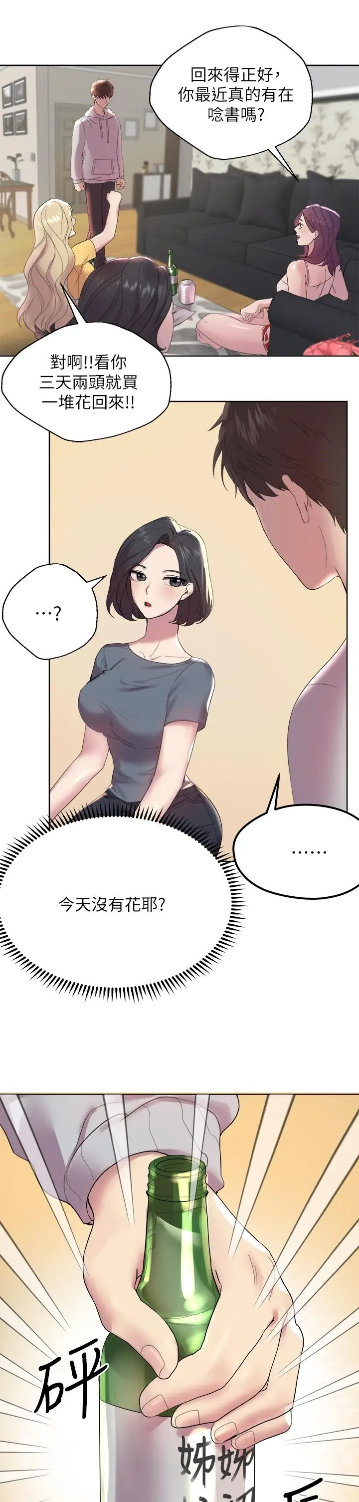 漫画《姊姊们的调教》第1话第51张图