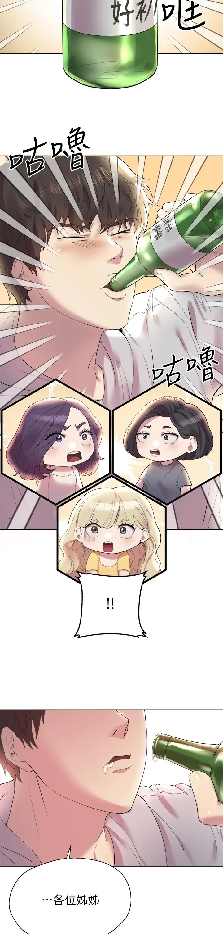 漫画《姊姊们的调教》第1话第52张图