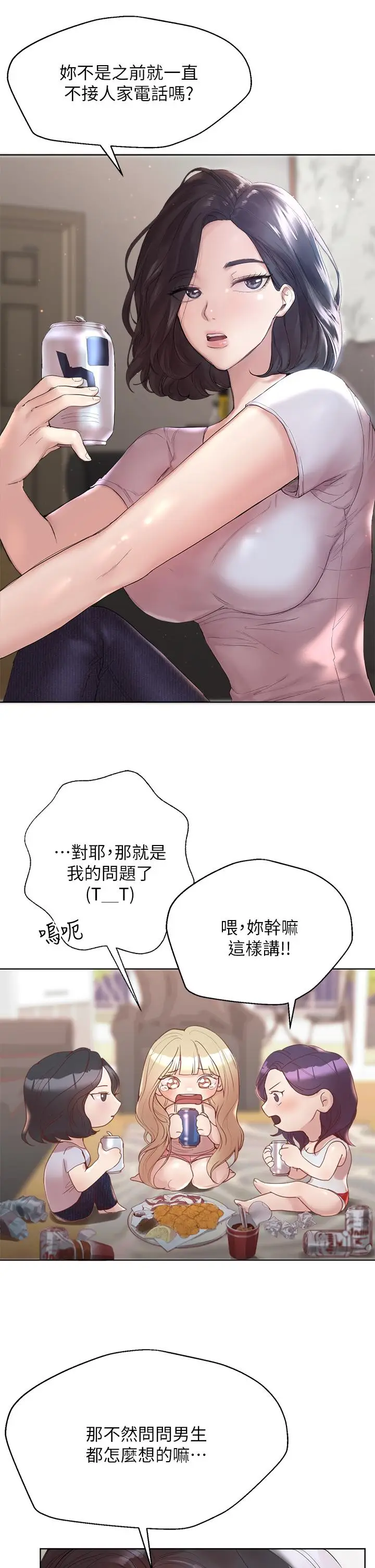 漫画《姊姊们的调教》第1话第6张图