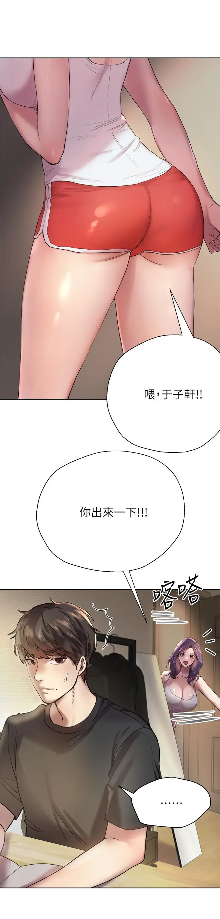 漫画《姊姊们的调教》第1话第8张图