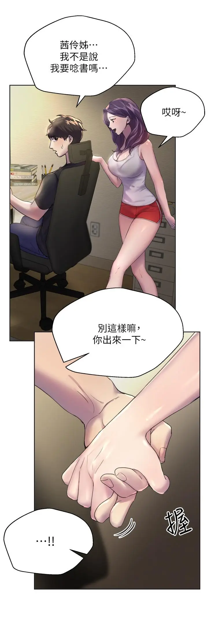 漫画《姊姊们的调教》第1话第9张图