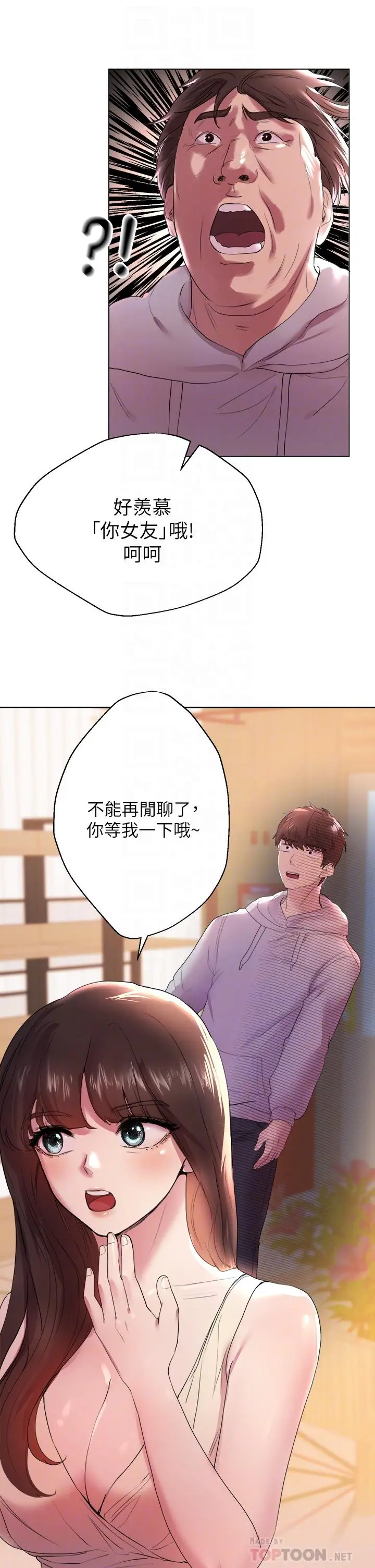 漫画《姊姊们的调教》第2话第12张图