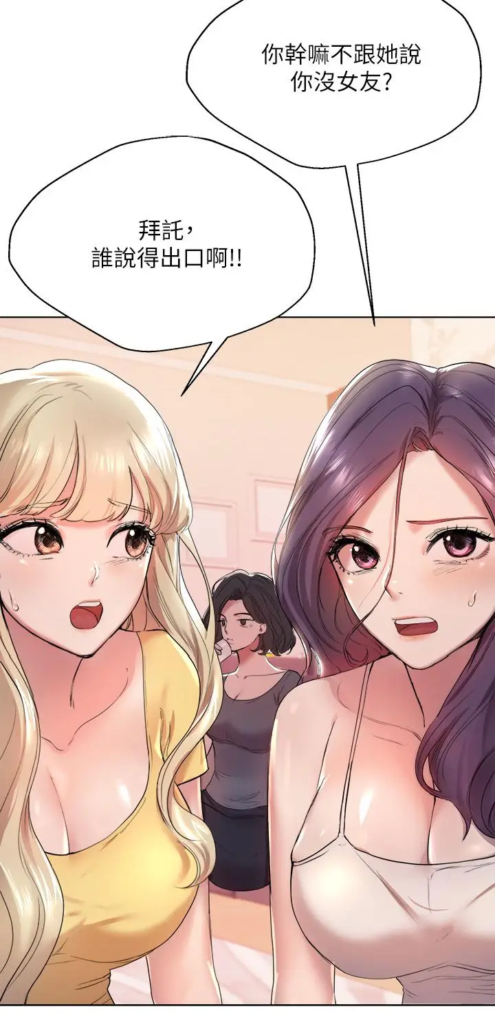 漫画《姊姊们的调教》第2话第15张图