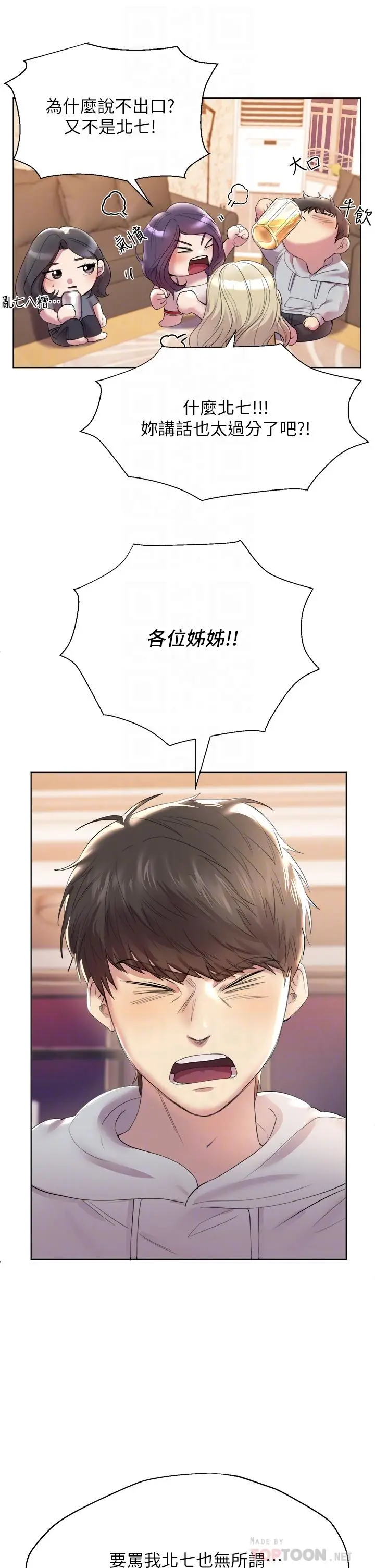 漫画《姊姊们的调教》第2话第16张图