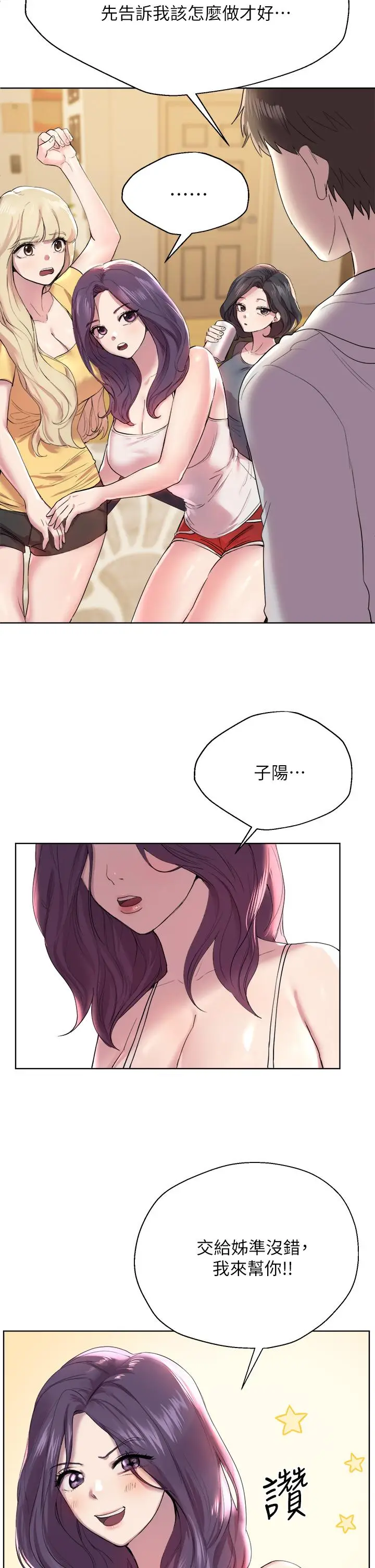 漫画《姊姊们的调教》第2话第17张图