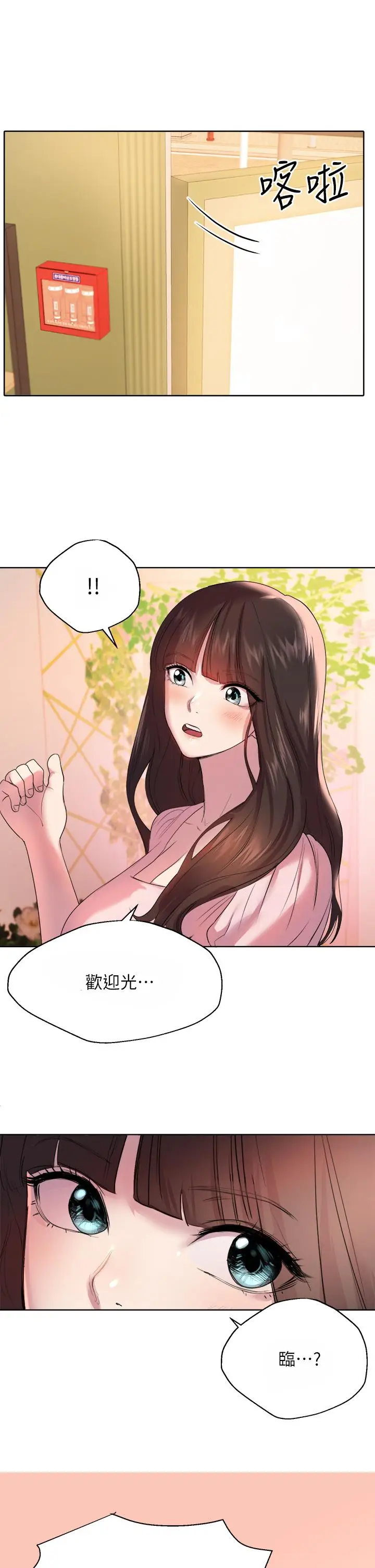 漫画《姊姊们的调教》第2话第20张图