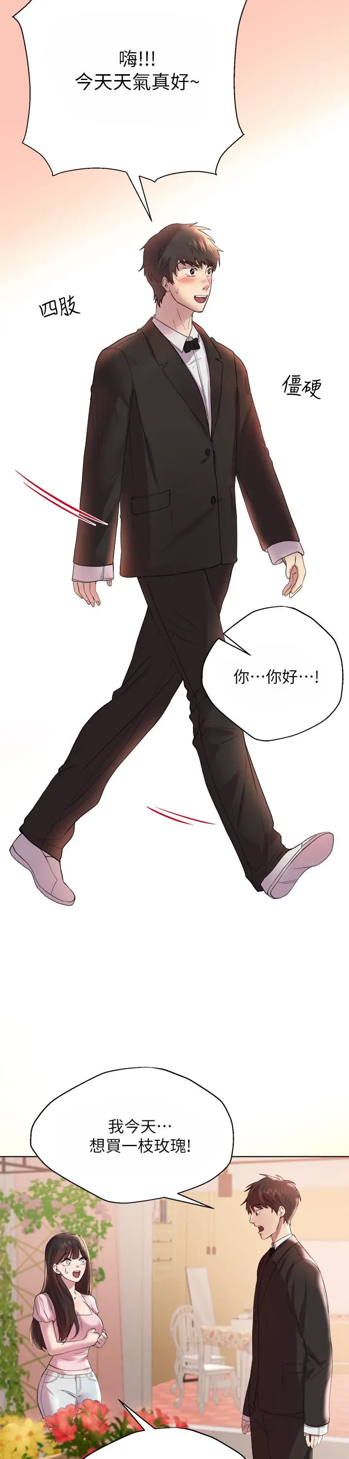 漫画《姊姊们的调教》第2话第21张图