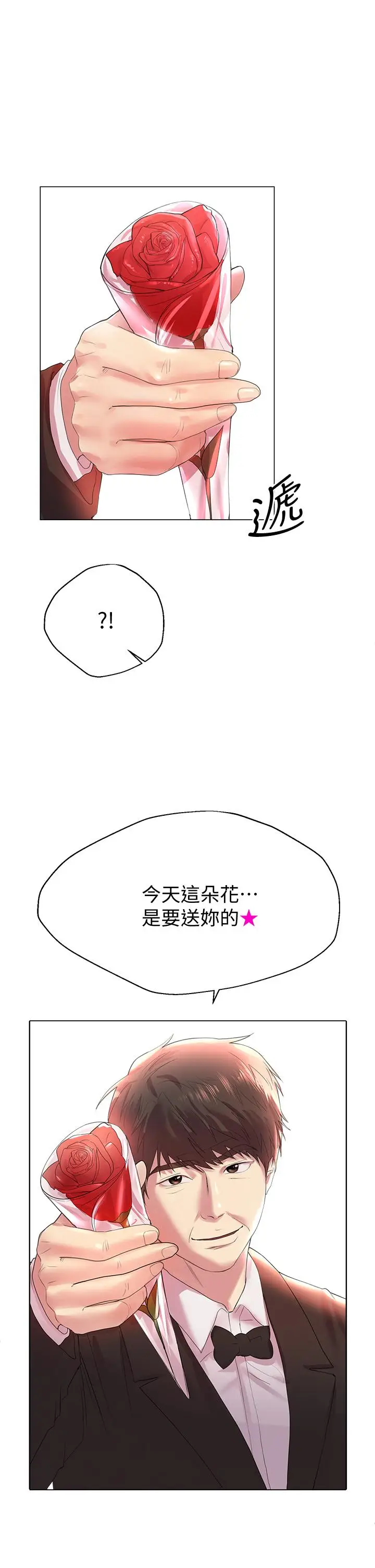 漫画《姊姊们的调教》第2话第24张图