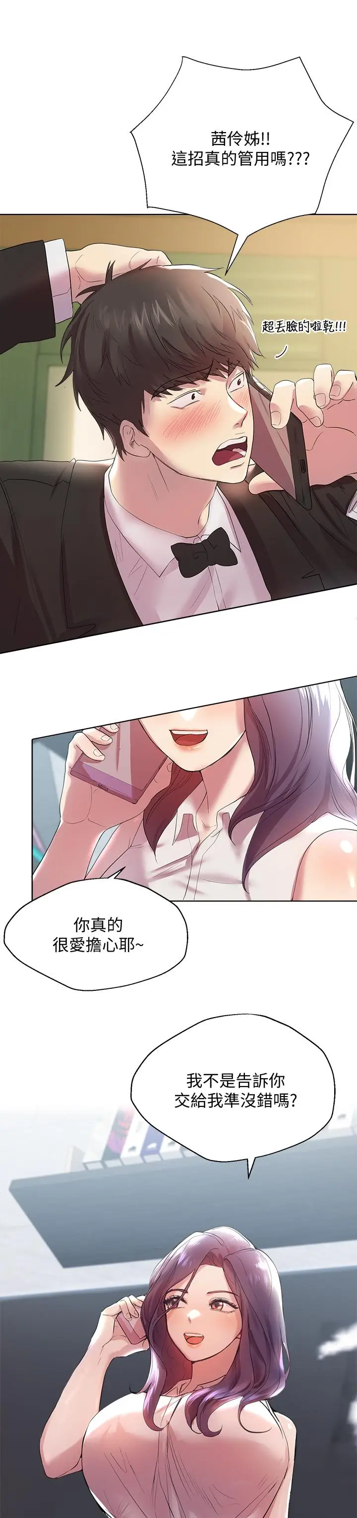 漫画《姊姊们的调教》第2话第26张图
